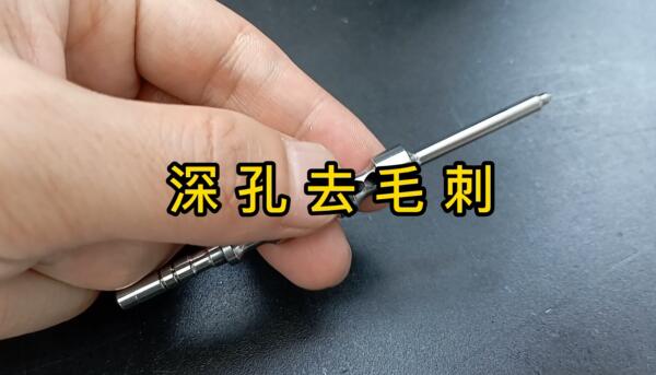 磨粒流用于深孔去毛刺的案例！