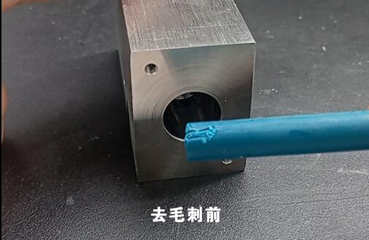 油路塊交叉孔去毛刺，用磨粒流去毛刺效果真的不錯！