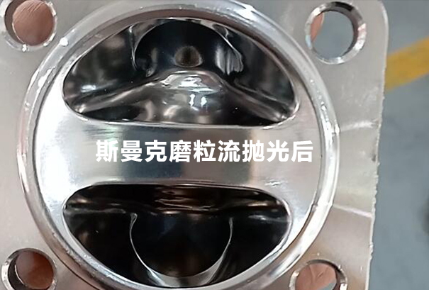 磨粒流拋光測試：隔膜閥內(nèi)腔拋光！