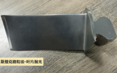 葉片拋光最重要的是什么？