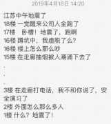 臺(tái)灣發(fā)生6.1級(jí)地震，江浙滬的朋友卻瘋了