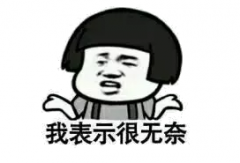 等不到你，等來了溫比亞