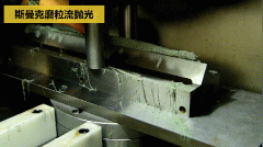 高速鉆或高速銑的孔，也需要流體拋光機(jī)拋光嗎？