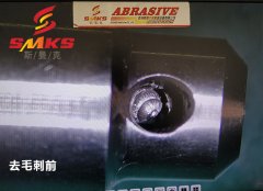 來，看看這個(gè)小零件用磨粒流去毛刺的效果！