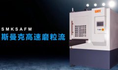 閥體閥塊交叉孔去毛刺，斯曼克高速磨粒流，無殘留磨料隱憂