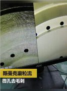 放電及鉆孔后，微小孔去毛刺及拋光
