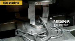 鋁合金管件內(nèi)孔棱條上的毛刺怎么去除？