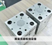  流體拋光機拋光去毛刺不是所有加工件都適合？ 