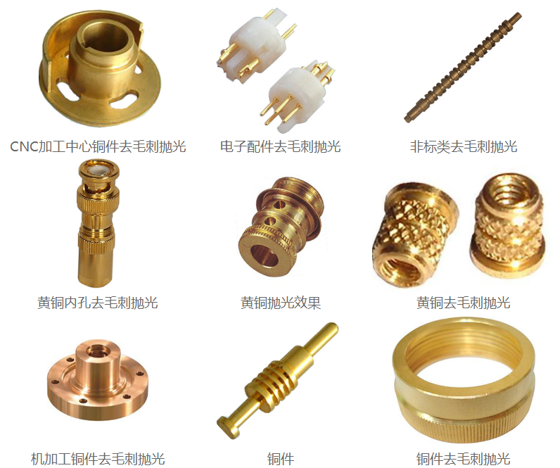 銅件拋光<a href='http://www.yyjdwx.com' target='_blank'><u>去毛刺機</u></a>