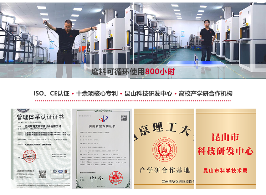 斯曼克<a href='http://www.yyjdwx.com' target='_blank'><u>微孔拋光機</u></a>，使用微孔拋光專用流體磨料，通過柔性物理研磨，快速達到微孔拋光或毛刺清理的目的。 斯曼克<a href='http://www.yyjdwx.com' target='_blank'><u>微孔拋光機</u></a>可實時在線控制流量，在PLC顯示屏上，同時顯示既定流量目標與實時流量目標值，實時流量達到既定目標后，設備即刻停止拋光，流量可穩(wěn)定控制在千分比范圍。 安/全/環(huán)/保：磨料符合環(huán)保標準：無高熱，無粉塵，無溶液，低分貝