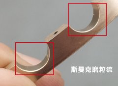  凹槽部位拋光及去毛刺，斯曼克磨粒流是效率與效果的雙重保障！ 