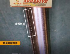  斯曼克磨粒流在針管小孔凹槽去毛刺領(lǐng)域的應(yīng)用！ 
