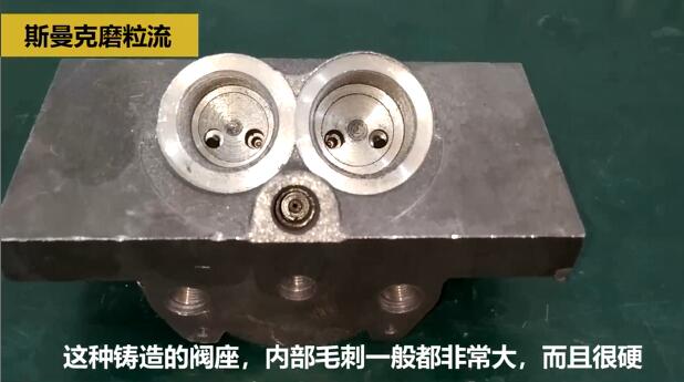 鑄造閥體內(nèi)部毛刺如何清理？斯曼克磨粒流給你答案！
