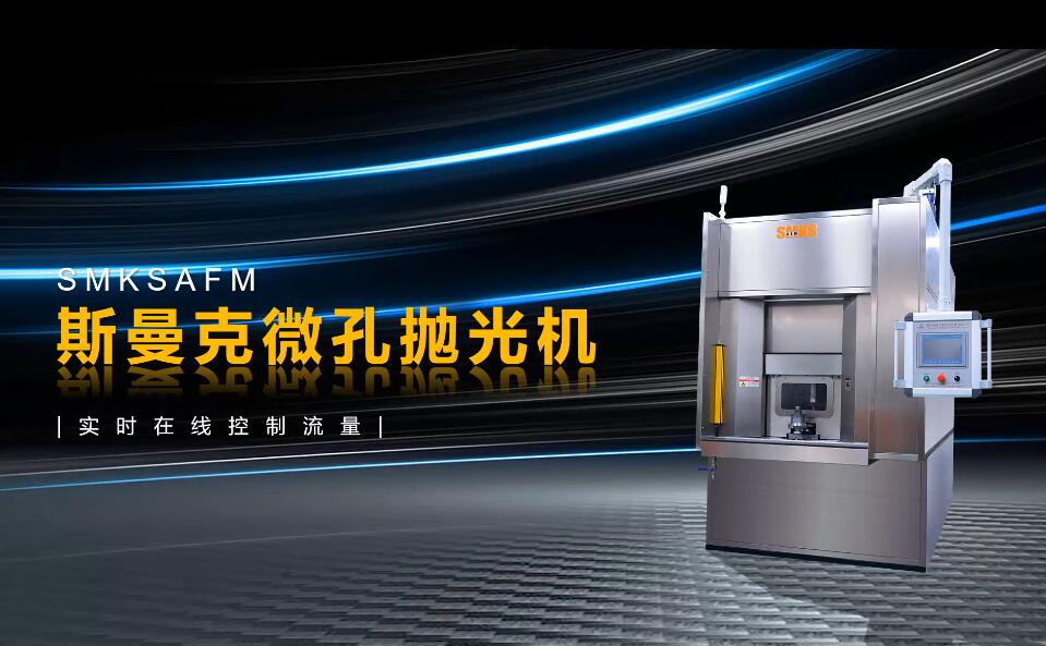 <a href='http://www.yyjdwx.com' target='_blank'><u>微孔拋光機</u></a>，實時在線控制流量