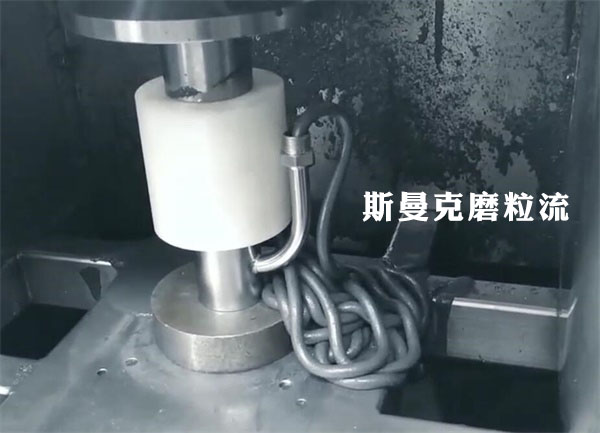 彎管內(nèi)壁拋光，還是磨粒流好使！