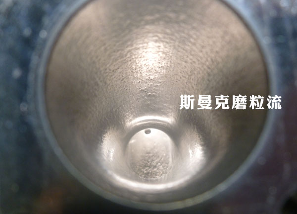 彎管內(nèi)壁拋光，還是磨粒流好使！