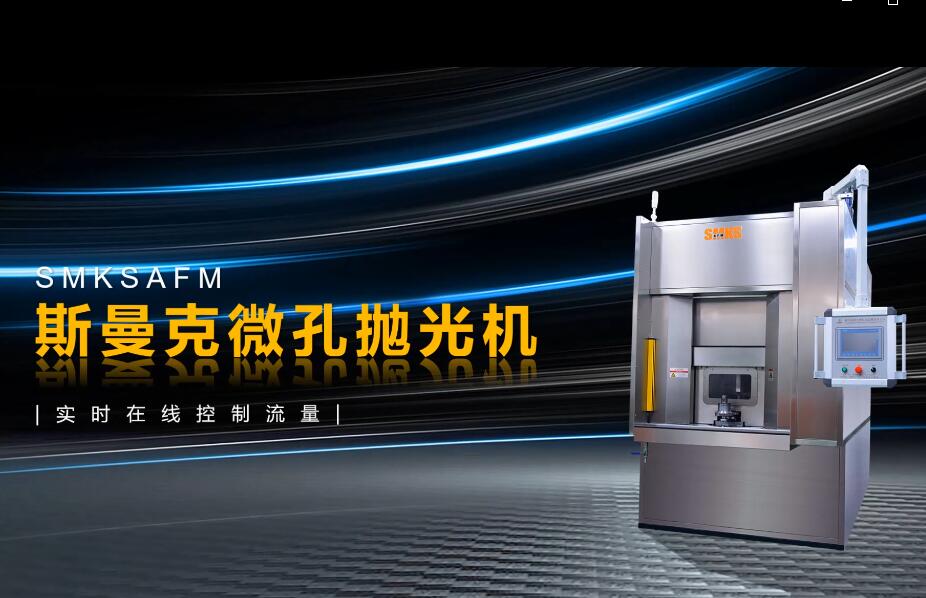<a href='http://www.yyjdwx.com' target='_blank'><u>微孔拋光機</u></a>，實時在線控制流量，噴油嘴微孔拋光